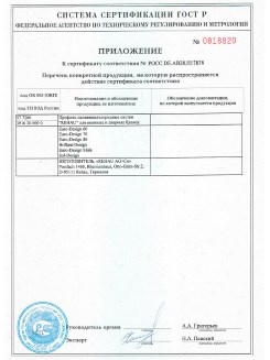 2012.05.24 Благовещенск - Приложение к сертификату, Профили поливинилхлоридные системы Rehau с использованием кальций-цинкового стабилизатора.