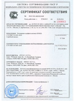 2014.05.28 Благовещенск - Пена монтажная однокомпонентная полиуретановая в аэрозольной упаковке.
