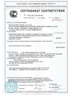 2014.05.28 Благовещенск - Приложение к сертификаты, Пена монтажная однокомпонентная полиуретановая.