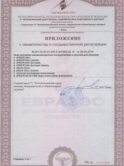 2015.03.25 Благовещенск - Приложение к сертификату, Профили поливинилхлоридные системы Rehau.